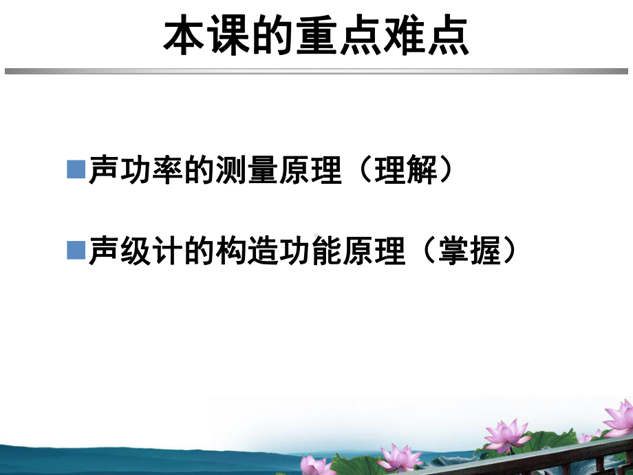 噪声第三章噪声源的测量课件.ppt_第3页