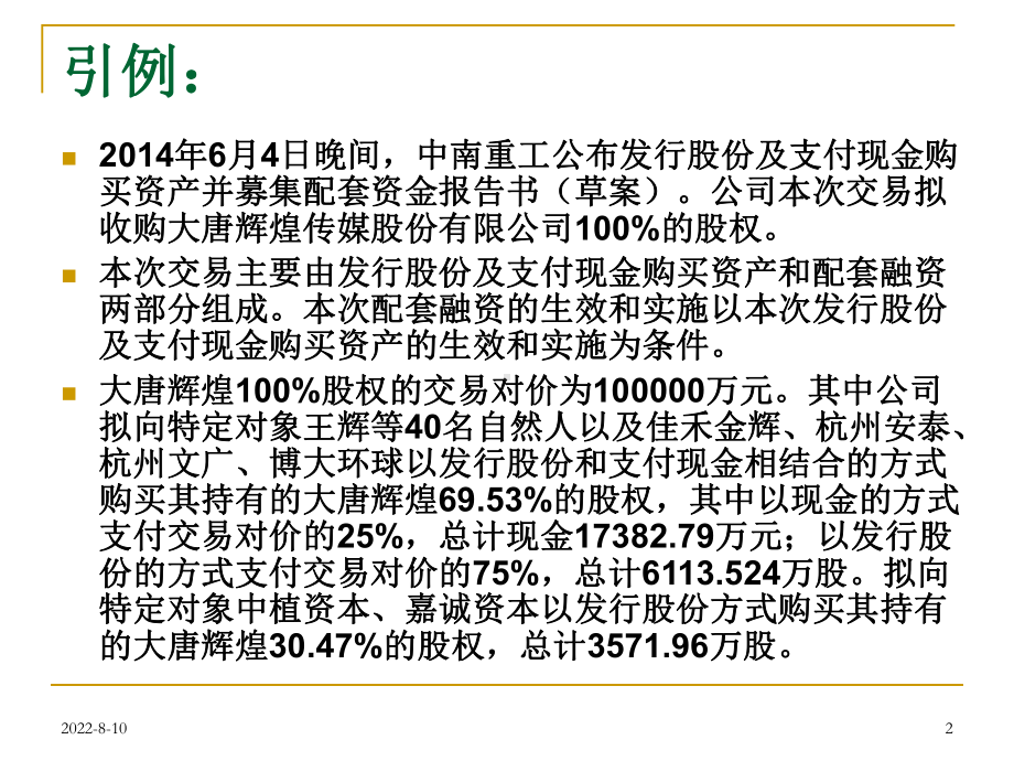 企业并购与运作课件.ppt_第2页