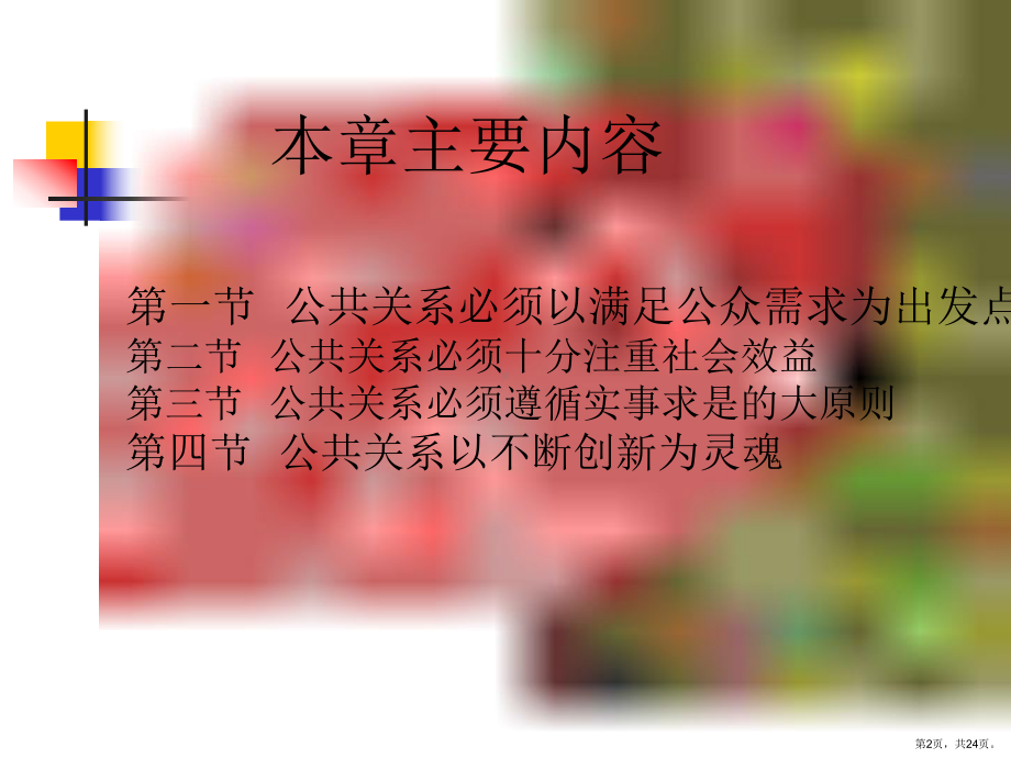 公共关系的规范和准则课件.ppt_第2页