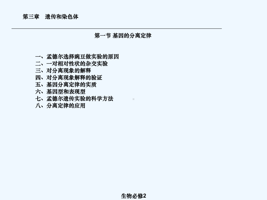 基因的分离定律教学课件.ppt_第2页