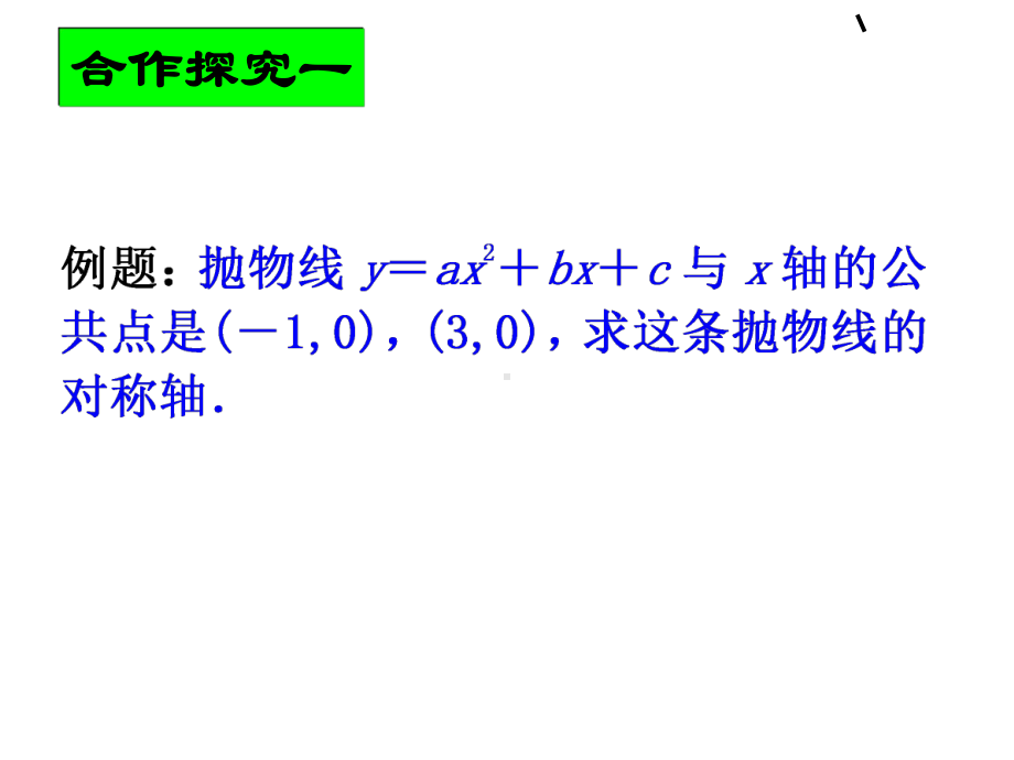 二次函数专项训练-“对称性27课件.ppt_第2页