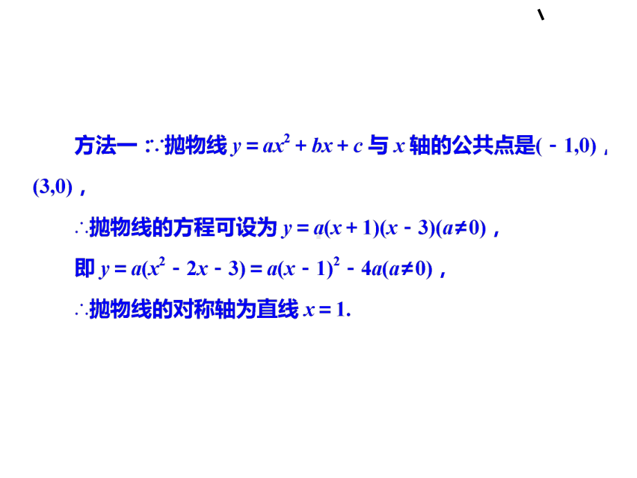 二次函数专项训练-“对称性27课件.ppt_第3页