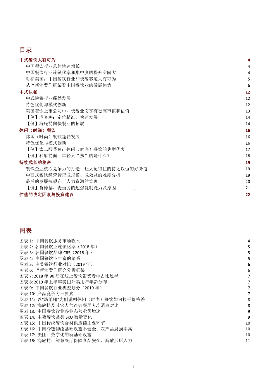 中式餐饮行业市场情况及发展趋势分析课件.pptx_第1页