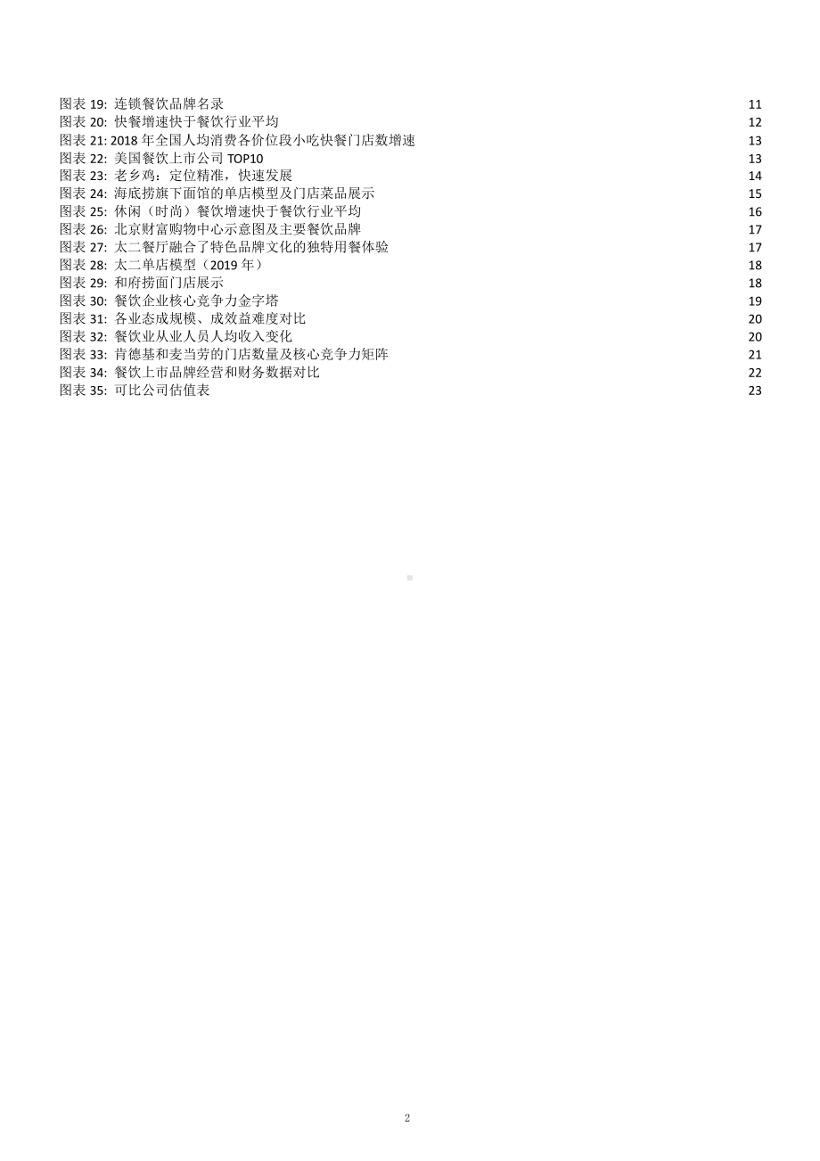 中式餐饮行业市场情况及发展趋势分析课件.pptx_第2页