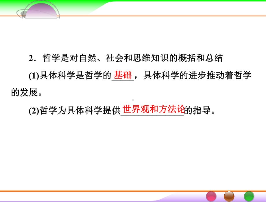 哲学学考复习提纲课件.ppt_第3页