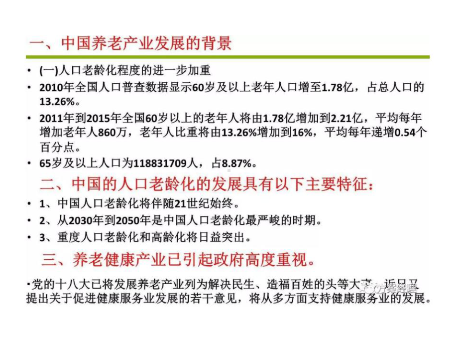 大健康养老养生基地建设课件.ppt_第2页