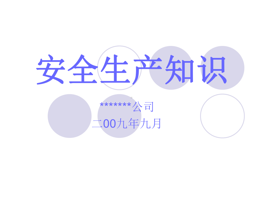 厂级安全培训PPT合集课件.ppt_第1页