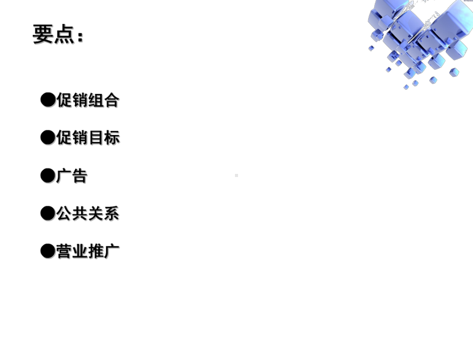 促销策略导入课件.ppt_第3页