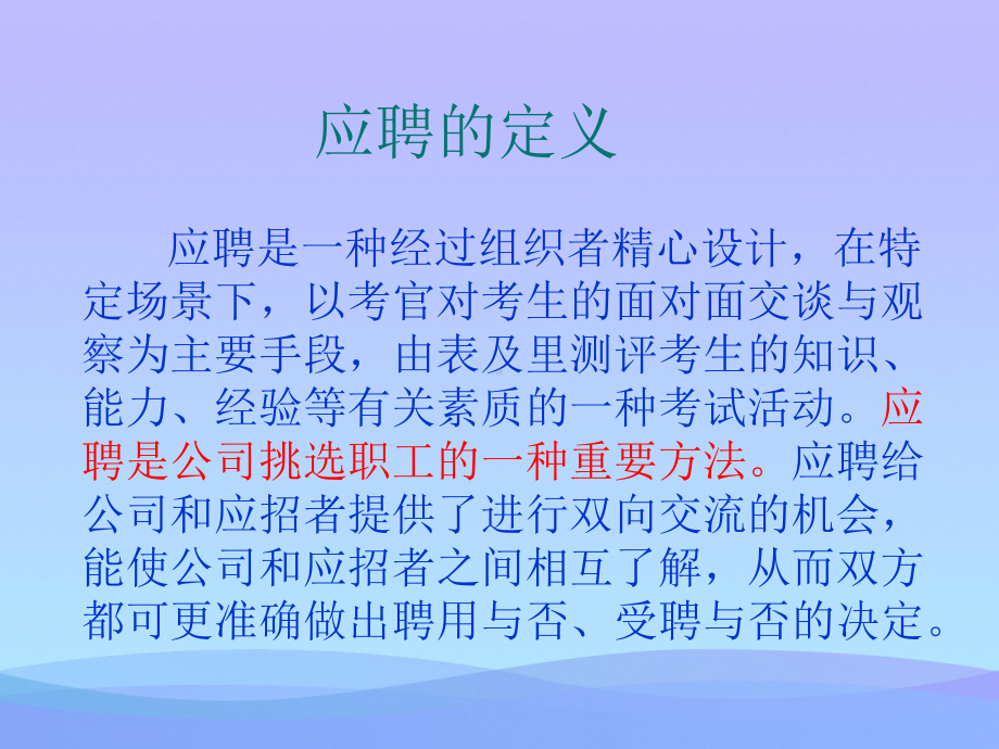 口语交际-应聘ppt课件优秀课件.ppt_第3页