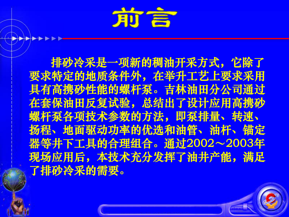 套保油田排砂冷采泵优化技术课件.ppt_第2页