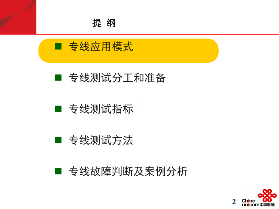 以太网专线测方法-PPT精选课件.ppt_第2页