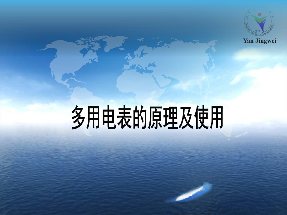 多用电表原理及使用讲解课件.ppt_第1页