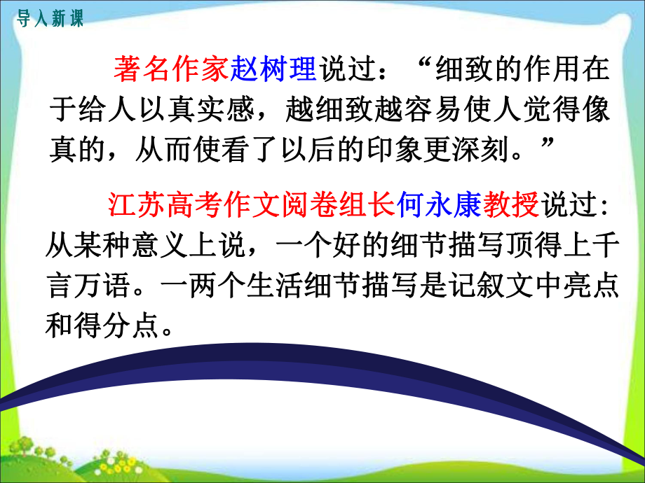 作文指导：抓住细节课件.ppt_第2页