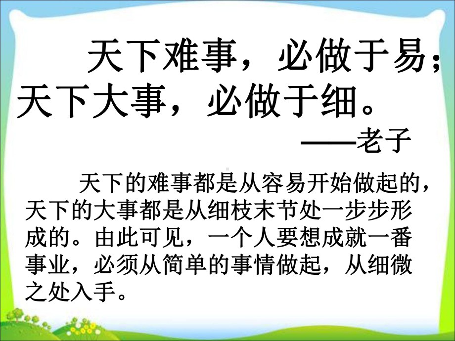 作文指导：抓住细节课件.ppt_第3页