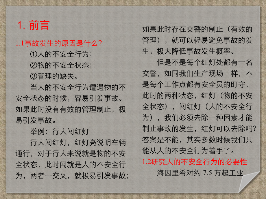 人的不安全行为表现影响及预防措施课件.pptx_第2页