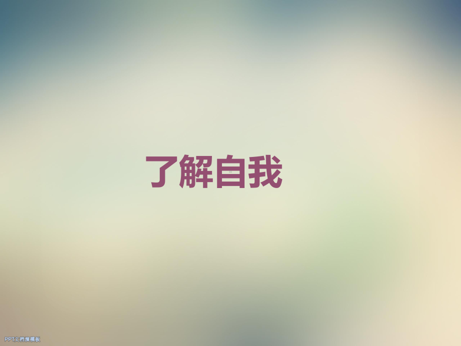 员工心智培训课件.ppt_第2页