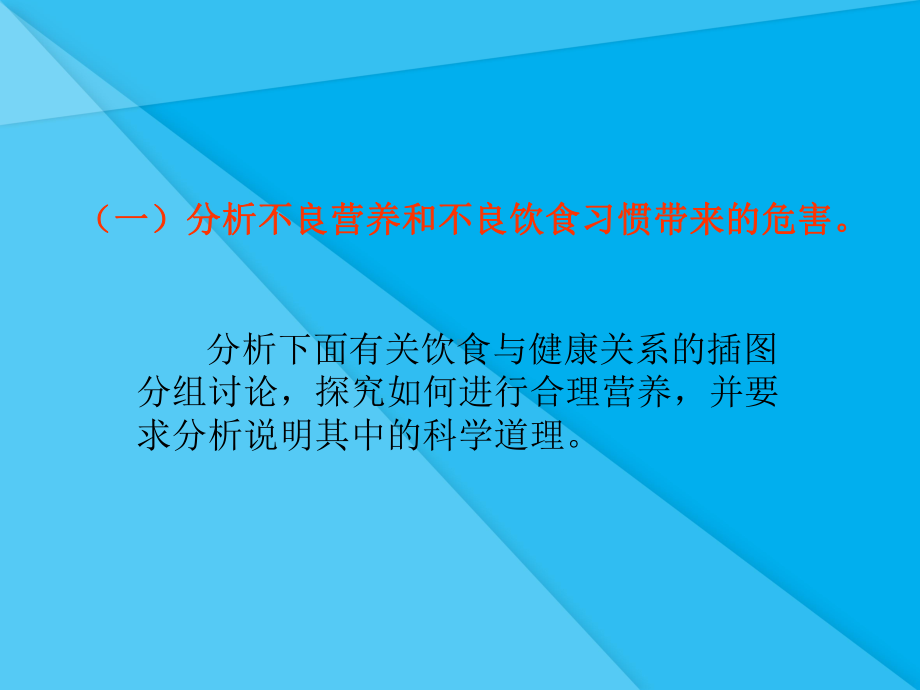 合理营养与食品安全PPT课件3(4份)-人教版3优秀课件.ppt_第2页