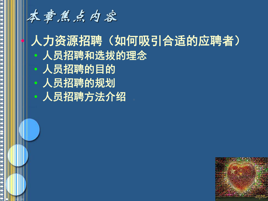 人力资源管理人员招募与选拨课件.ppt_第2页