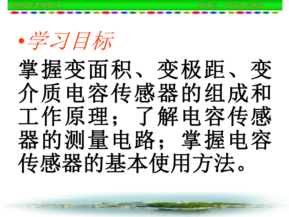 传感器与检测技术第四章课件.ppt_第1页