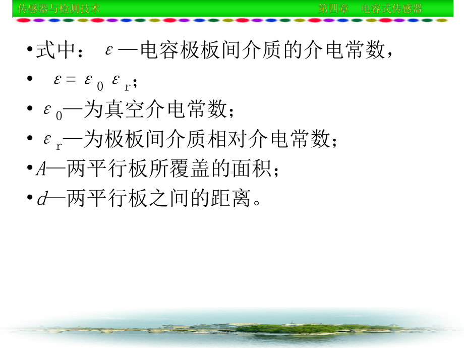 传感器与检测技术第四章课件.ppt_第3页