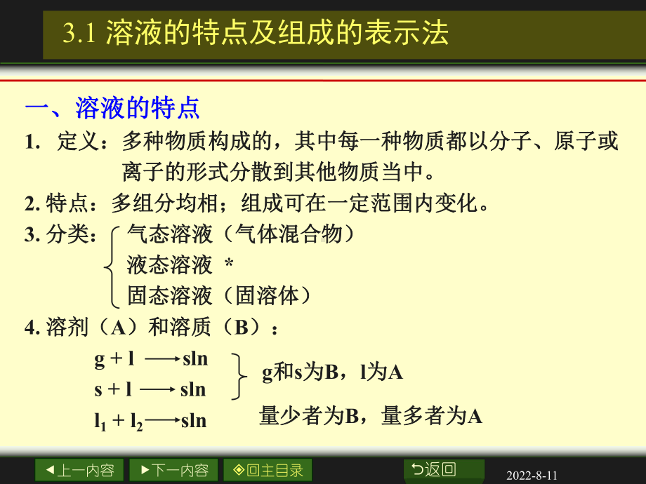 大学物理化学第三章化学势课件.ppt_第2页