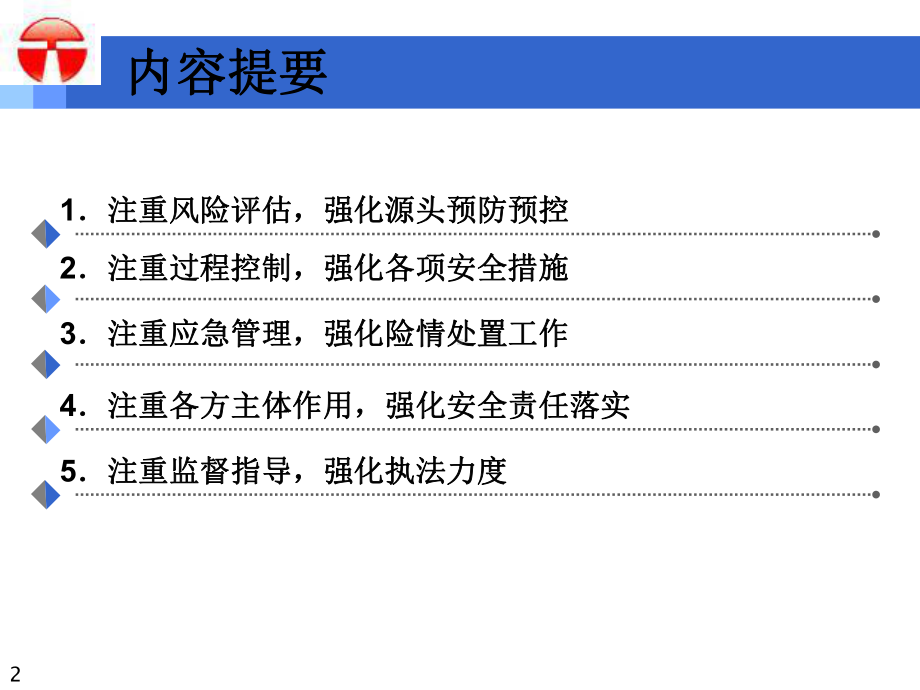 城市轨道交通建设安全风险管理体系25张幻灯片.ppt_第2页