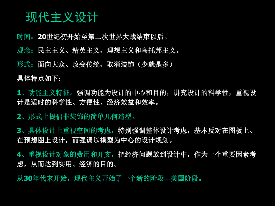 中外设计史现代主义和后现代主义课件.ppt_第2页