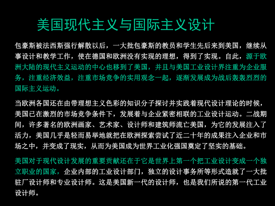 中外设计史现代主义和后现代主义课件.ppt_第3页