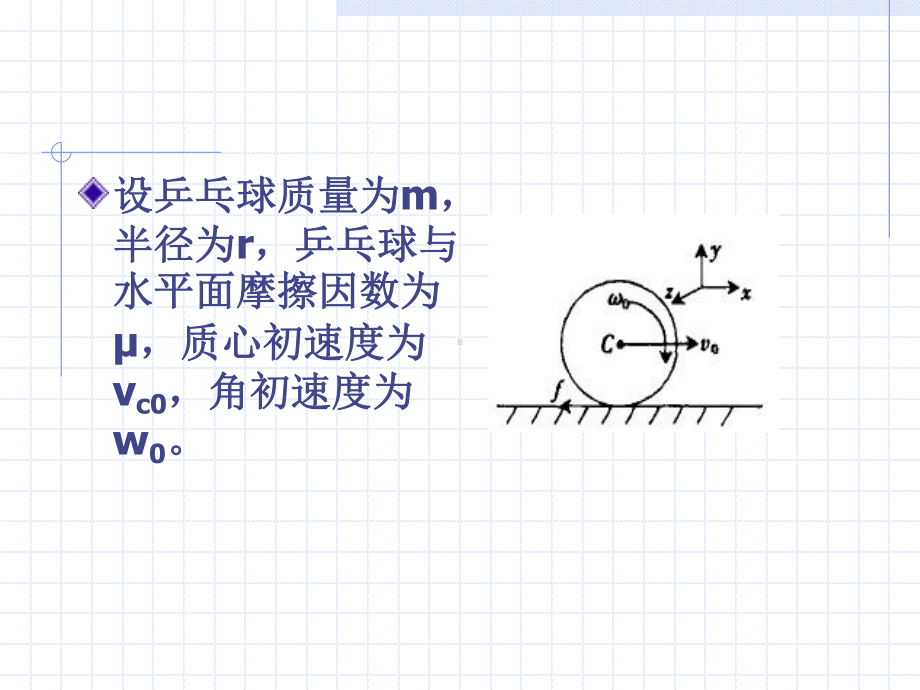 乒乓球的平动与转动课件.ppt_第2页