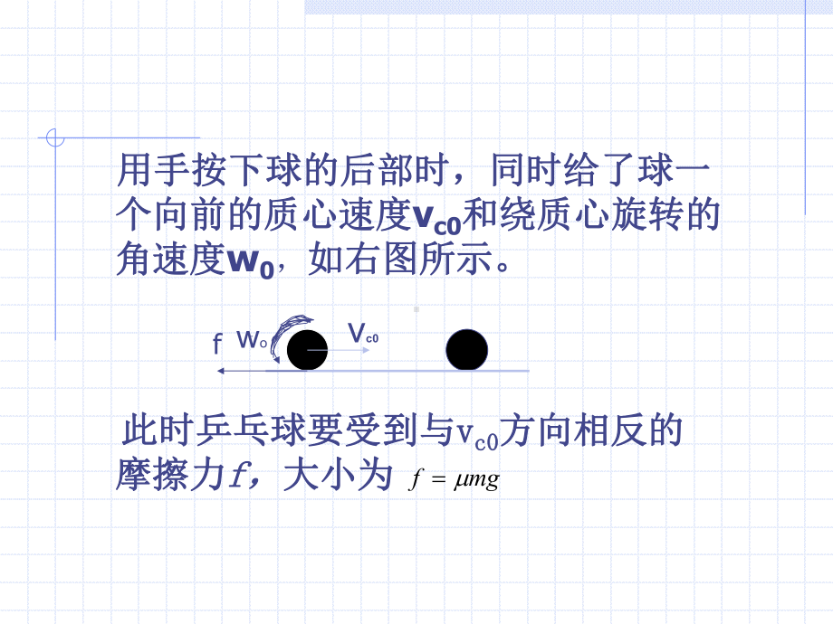 乒乓球的平动与转动课件.ppt_第3页