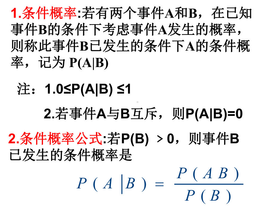 事件的独立性PPT优秀课件.ppt_第2页