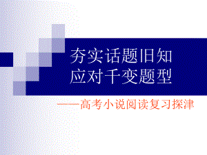 夯实话题旧知(上课)课件.ppt