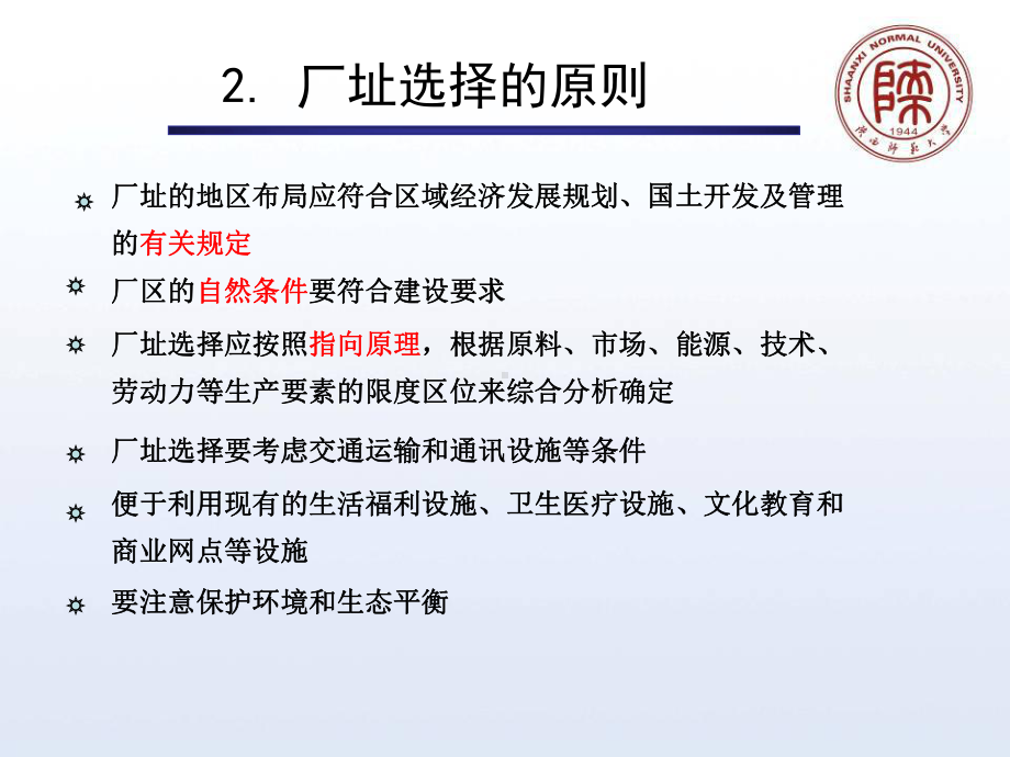 厂址选择解析课件.ppt_第3页