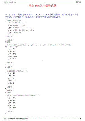 事业单位医疗招聘试题＋参考答案.pdf-（2017-2021,近五年精选）