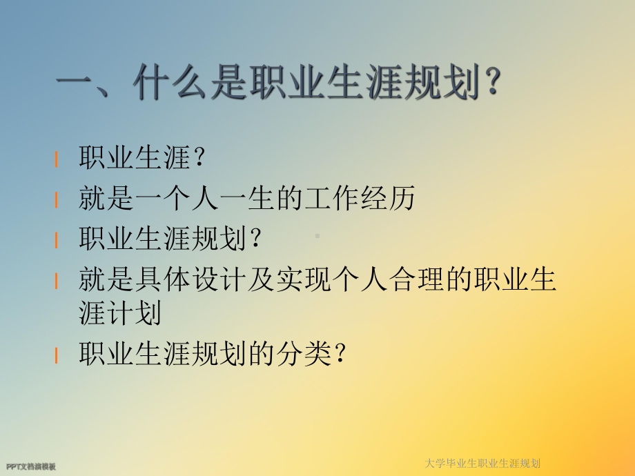 大学毕业生职业生涯规划课件.ppt_第2页