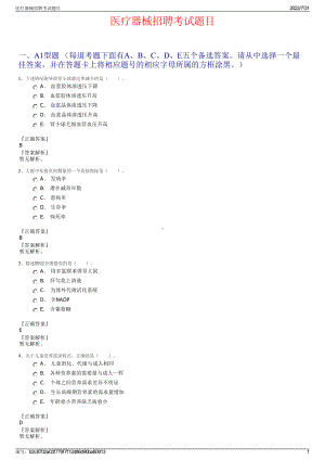 医疗器械招聘考试题目＋参考答案.pdf-（2017-2021,近五年精选）