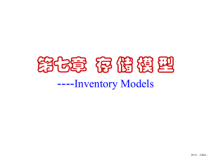 存储模型InventoryModels课件.ppt