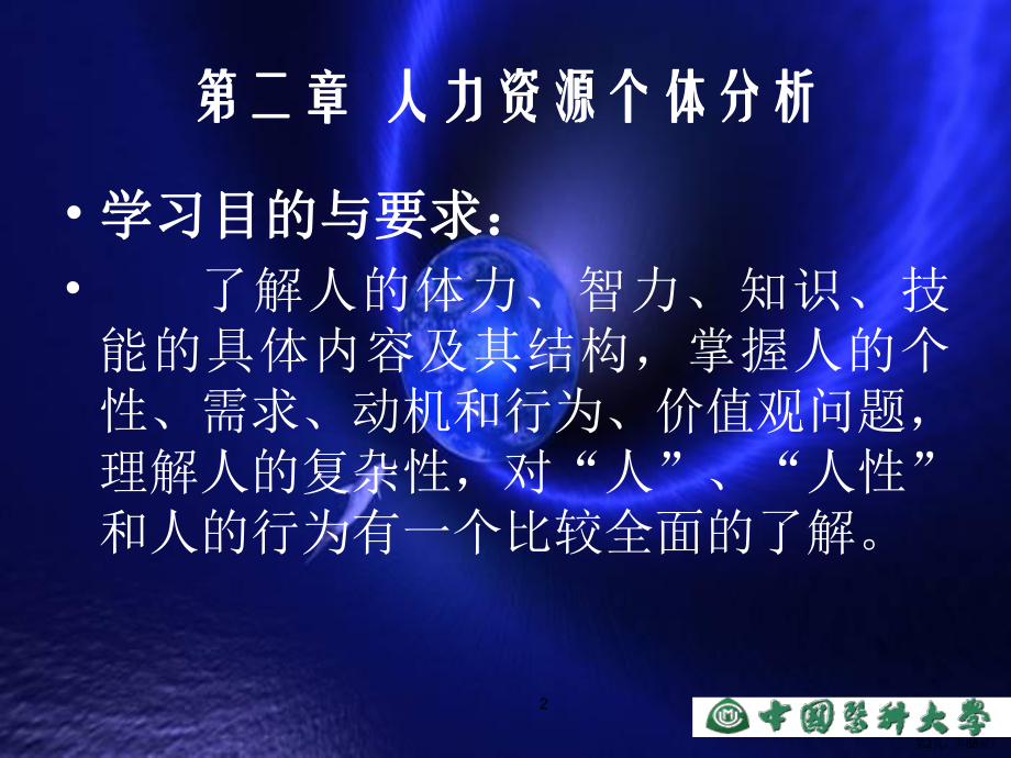 人力资源个体分析合集课件.ppt_第2页