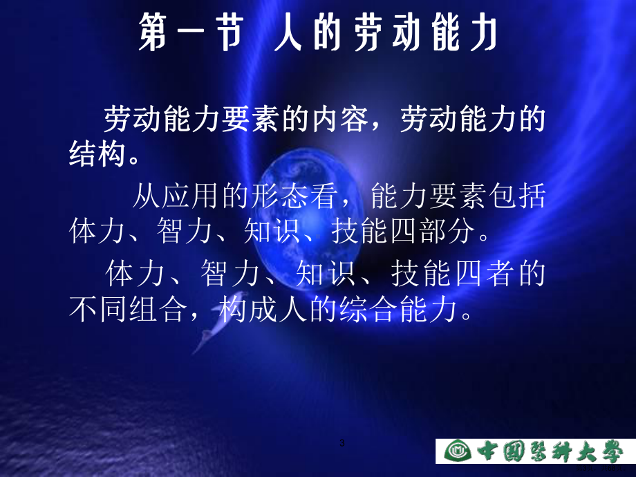 人力资源个体分析合集课件.ppt_第3页