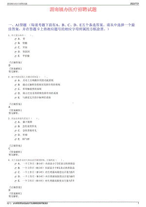 渭南镇办医疗招聘试题＋参考答案.pdf-（2017-2021,近五年精选）