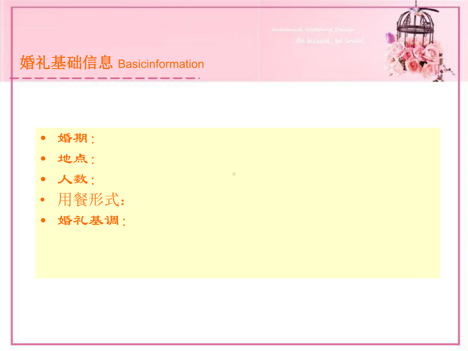 婚礼策划方案(58张幻灯片)课件.ppt_第3页
