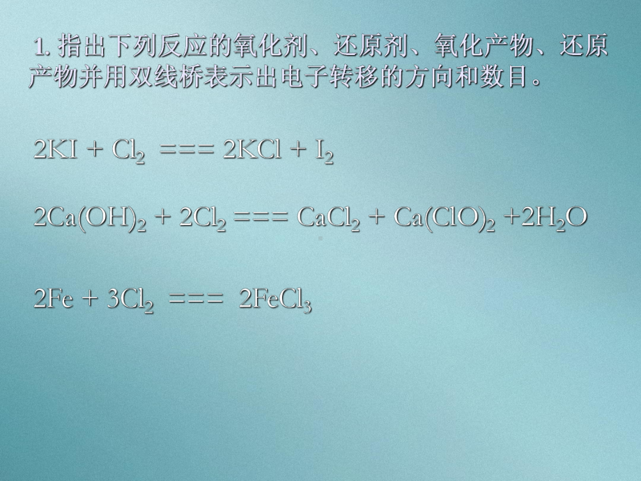 人教版化学必修一2.3氧化还原反应第三课时课件.ppt_第2页