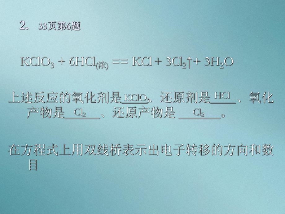 人教版化学必修一2.3氧化还原反应第三课时课件.ppt_第3页