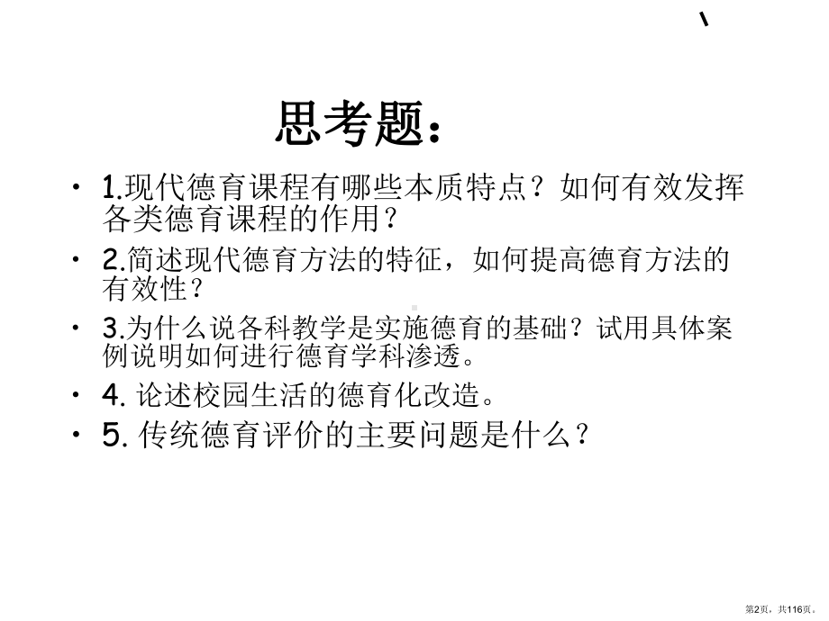 学校德育的课件.ppt_第2页