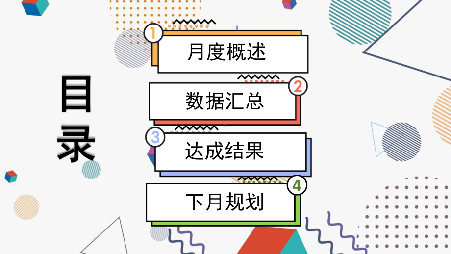 企业月度工作汇报PPT模板.pptx_第2页