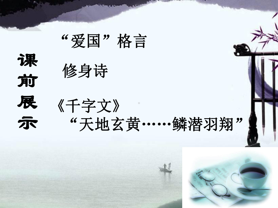 古之∕欲明明德∕于天下者课件.ppt_第2页