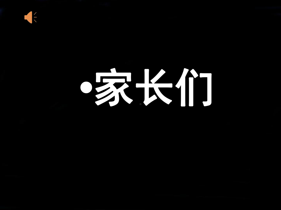 中班幼儿园家长会完整版(快闪)课件.ppt_第1页