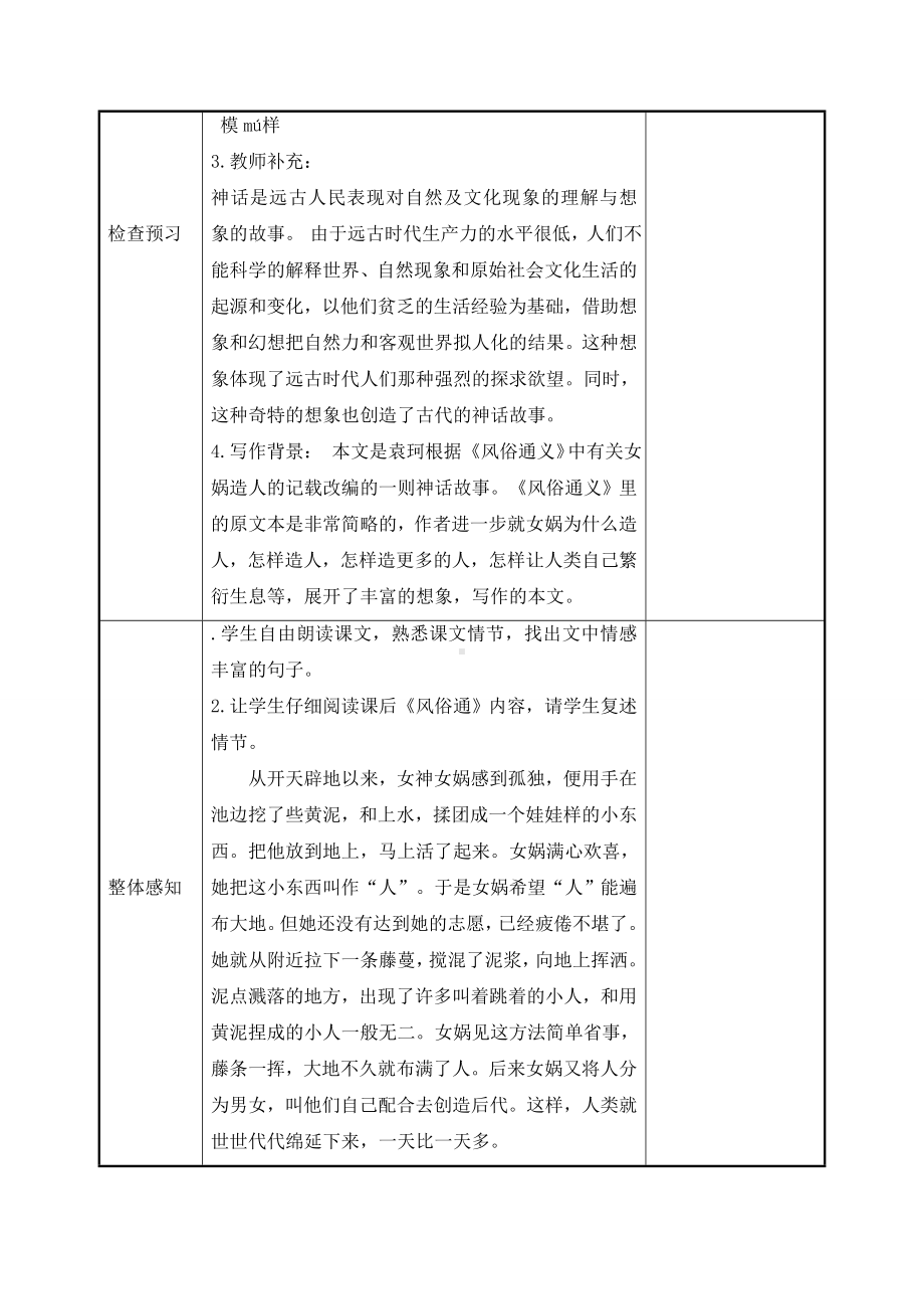 初一部编版七年级语文上册《女娲造人》教案（校公开课）.doc_第2页