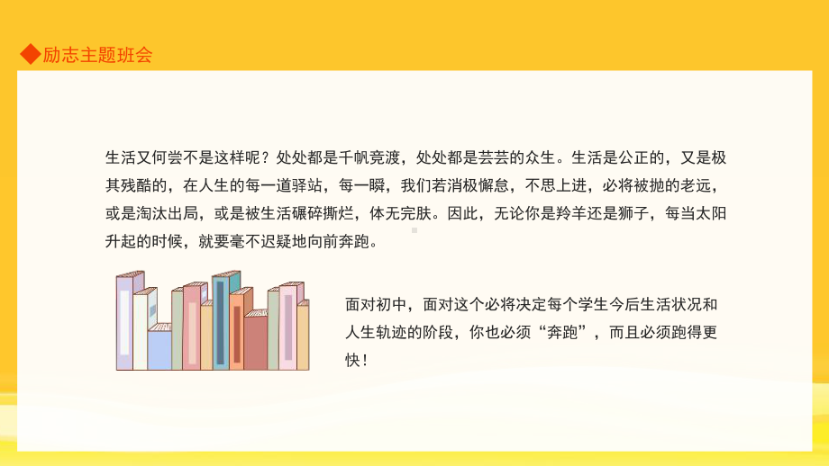 2022年励志主题班会习惯决定成绩·节决定命运ppt.pptx_第3页