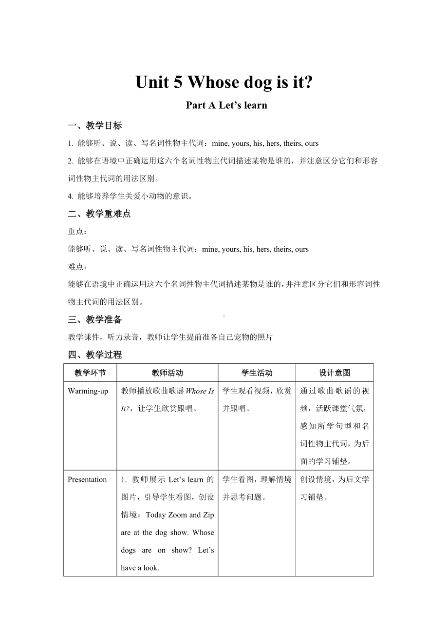 人教版PEP英语五年级下册-Unit 5 Whose dog is it？A Let’s learn 教案.docx_第1页